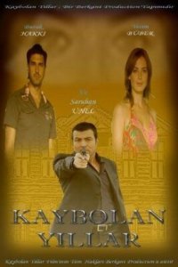 Утраченные годы Утраченные годы